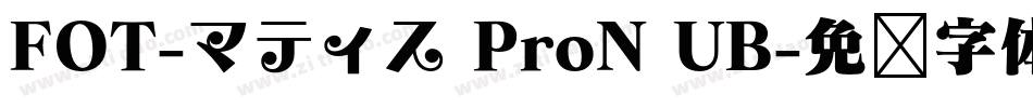 FOT-マティス ProN UB字体转换